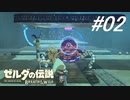【実況】マスターモード縛りプレイやる part2 【ゼルダの伝説 ブレスオフザワイルド】