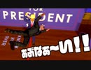 大統領！ｗあぶなぁーーーい！！！ｗ【Mr.President!】