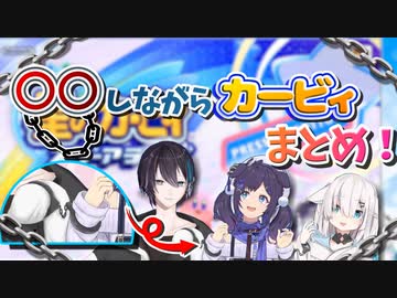 【にじさんじ切り抜き】○○しながらカービィする『ぶるーず』まとめ【黛灰/相羽ういは/アルス・アルマル】