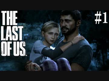 【THE LAST OF US】脳筋でゴリ押すラストオブアス#1