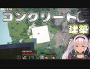 コンクリート建築するもディスられないと不安になったり無限に迷走し続ける魔使マオ
