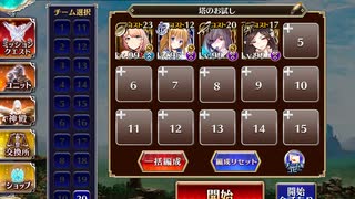 英傑の塔　第9階層　123060pt