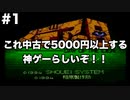 【イデアの日】限りなくスーファミなイデアの日part1【ゆっくり実況】