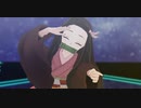 【鬼滅のMMD】METEOR