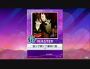 【譜面確認用】 結ンデ開イテ羅刹ト骸 MASTER 【チュウニズム外部出力】