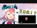 笹キッズによるバルバドスＥＤ改変動画が面白い
