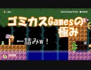 お久しぶりに闘う男【狂言マリオメーカー#15】
