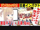 【ゾンビランドサガ（第1話）】天津向師匠コラボ企画★前半