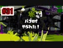 【実況】スプラトゥーンをチョコる part31 消火！消化！昇華アアアッ！編