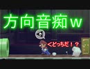 方向音痴すぎて苦戦！？監禁マリオメーカー＃19【ゆっくり実況】