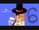 [メダロットS]ストーリー第6章