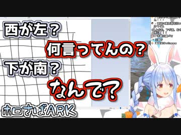【ARK】独特すぎる地図の読み方をする兎田ぺこら+おまけのぺこみこ