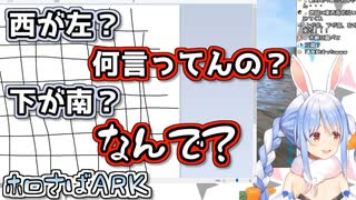 【ARK】独特すぎる地図の読み方をする兎田ぺこら+おまけのぺこみこ