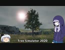 【Tree Simulator2020】木を眺めながら無駄話をする饅頭と機械【VOICEROID＆ゆっくり実況】