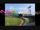 【パワプロドリームカップⅢ】ご注文はうさぎですか？＆のんのんびよりvsNEW GAME!【75戦目】part1