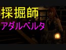 【FF14】復帰者が最初からFF14♪　Part.10【採掘師】