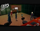 ペルソナ５ザ・ロイヤル：其の１００【プレイ動画】
