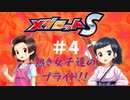 無課金でも楽しめる？メダロットSを実況プレイ ＃4～ストーリー編～