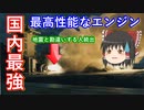 【ゆっくり解説】日本の宇宙開発の歴史 その21　ド迫力！M-Vロケットのエンジンはやっぱりすごい！　そしてISASとNASDAが夢のコラボ！