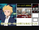 【チームA】ミスカトニック大学にようこそ！　part11【ゆっくりTRPG】
