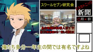 【チームA】ミスカトニック大学にようこそ！　part11【ゆっくりTRPG】