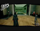 ペルソナ５ザ・ロイヤル：其の１０２【プレイ動画】
