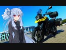 【VOICEROID車載】葵ちゃんとV-Stromでツーリング #１【マリンスタジアムに行くよ】
