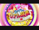 【Nintendo Switch】『スーパーリアル麻雀 LOVE♥2～7!』プロモーション映像