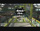 【ゆっくり実況】黒ZAPガチマ反省文19【Splatoon2】