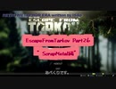 Escape from Tarkov Part26～Scrapmetal編～【字幕TASK解説】