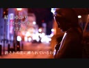 【Moonlight Diva 結月ゆかり】わかってた、けれど・・・【オリジナル】