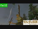 【ブレスオブザワイルド実況】料理って大変なんだなぁ【Part2】