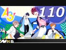 【実況】 ＃110 A3!ストーリー冬組【もう一度ここから。】