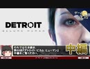 【デトロイト考察】プレイヤーが感じるプレッシャー【第69回中編-ゲーム夜話】