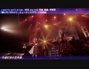 【女性声優ライブshort ver.】petit milady/azurite【.008】