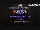 【MTGアリーナ】ホモつかいのあかり２２枚目【ボイロ×淫夢】