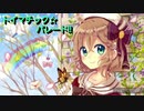 太鼓の達人　音源　トイマチック☆パレード!!