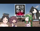 【WoT】陸軍艦娘の戦車道　其乃玖拾肆【M56 Scorpion＋α】