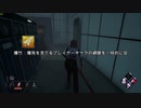 【DBD】ドブドブ日常風景　その3【実況プレイ】