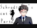 Schrodinger's cat　Part2　【テトラ寿司会シノビガミ】