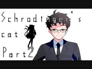 Schrodinger's cat　Part2　【テトラ寿司会シノビガミ】