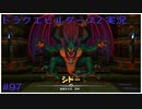ドラゴンクエストビルダーズ2初見実況プレイ part97