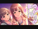 【デレステ】このゆかりちゃんが欲しい【ガシャ動画】
