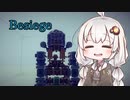 【Besiege】古代から伝わる鉄球発射マシーン【Voiceroid】