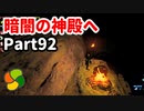 【実況】今年で定年を迎える父をハイラルの大地に放り込むPart92【ゼルダの伝説BotW】