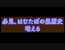悲報・はむたぼ黒歴史が増えてしまう　PUBGモバイル（PUBGMobile）