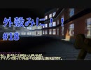 【Minecraft】外殻クラフトみに！！ Part.18【ゆっくり実況】