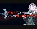 【Elite:Dangerous】あかりデンジャラス【EP02】