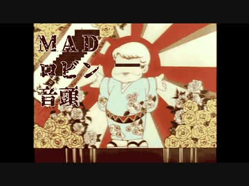 誰が殺した】マッドロビン音頭改【クックロビン】 - ニコニコ動画