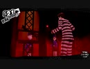 ペルソナ５ザ・ロイヤル：其の１０６【プレイ動画】